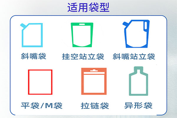 小型給袋式粉劑好色先生视频下载適用袋型